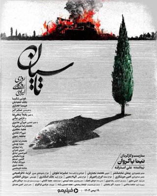 تاسیان (مجموعه نمایش خانگی)
