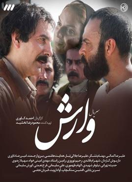 وارش (مجموعه تلویزیونی)