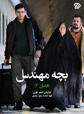 بچه‌مهندس