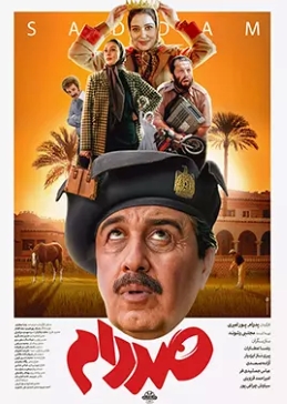 صددام