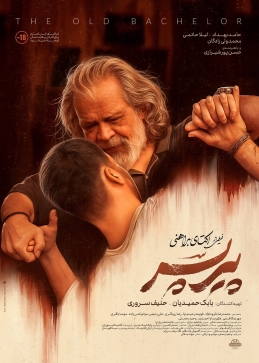 پیرپسر (فیلم ۱۴۰۲)