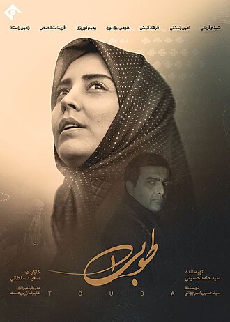 طوبی (مجموعه تلویزیونی)