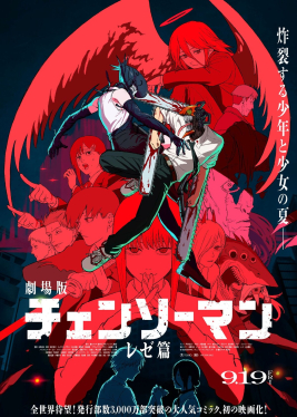 劇場版『鏈鋸人 蕾潔篇』