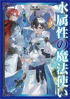 水屬性的魔法師