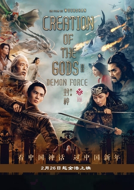 封神第二部：战火西岐
