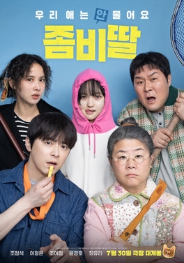 我的僵尸女儿 (韩国电影)