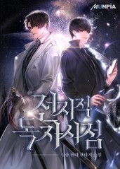 全知讀者視角